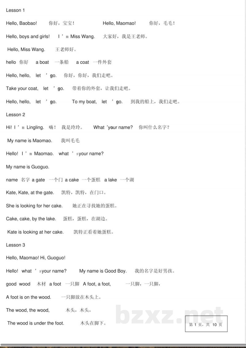 (完整word)北京版一年级英语上册 (完整word)北京版一年级英语上册