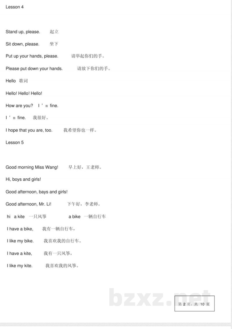(完整word)北京版一年级英语上册 (完整word)北京版一年级英语上册