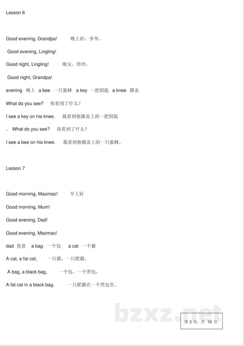 (完整word)北京版一年级英语上册 (完整word)北京版一年级英语上册