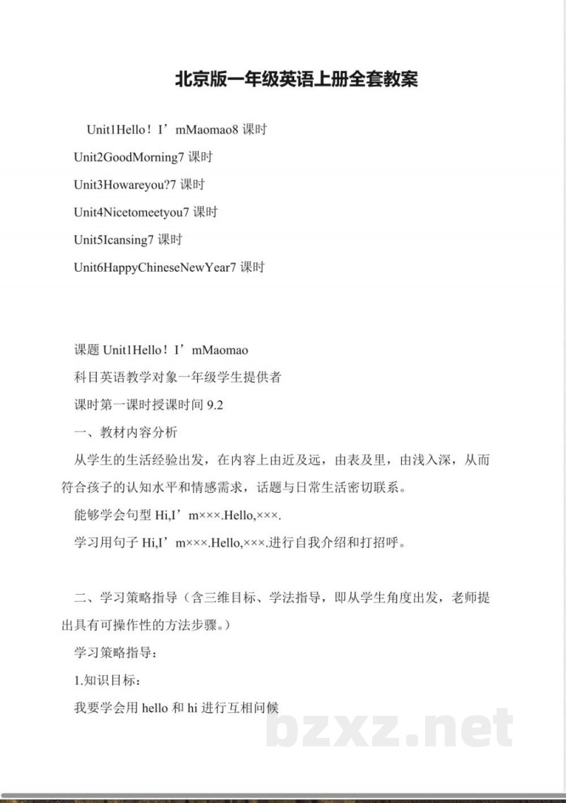 北京版一年级英语上册全套教案