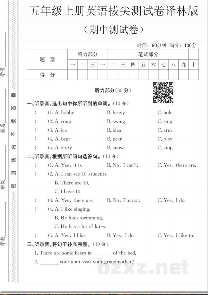 译林版五年级上册英语期中检测试卷 (2) 译林版五年级上册英语期中检测试卷 (2)