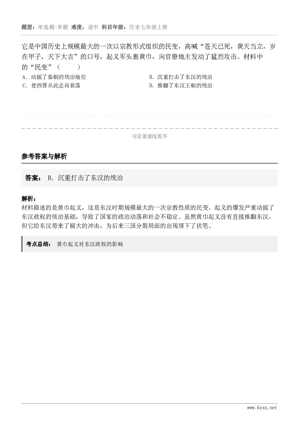 它是中国历史上规模最大的一次以宗教形式组织的民变,高喊“苍天已死,黄天当立,岁在甲子,天下大吉”的口号,起义军... 它是中国历史上规模最大的一次以宗教形式组织的民变,高喊“苍天已死,黄天当立,岁在甲子,天下大吉”的口号,起义军...