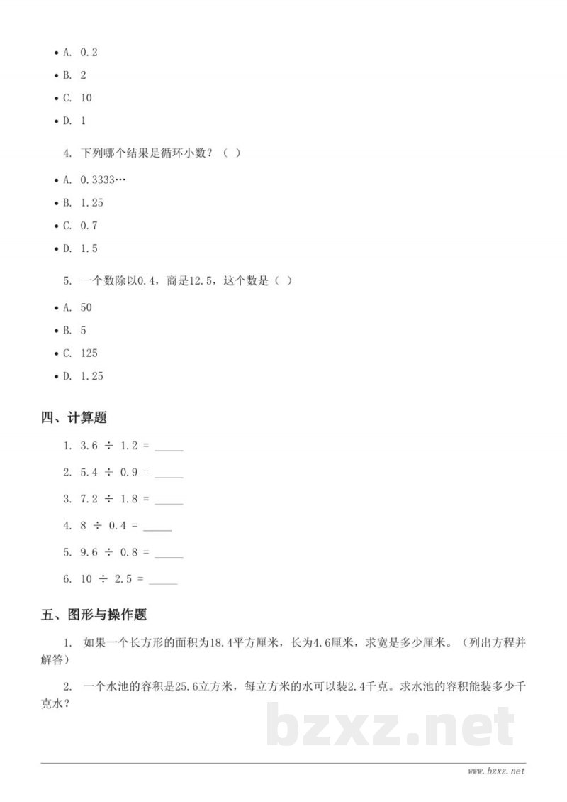 五年级数学第3单元测试(含答案) - 人教版上册 - 小数除法 五年级数学第3单元测试(含答案) - 人教版上册 - 小数除法