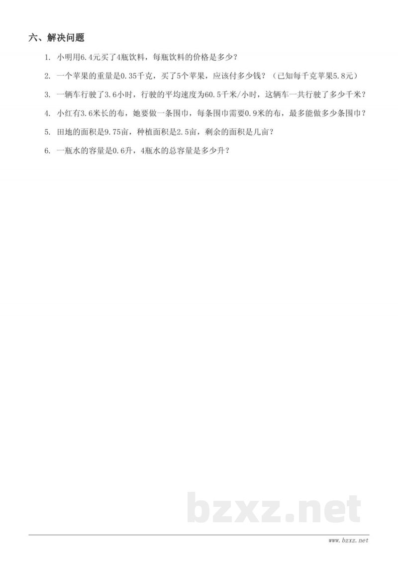 五年级数学第3单元测试(含答案) - 人教版上册 - 小数除法 五年级数学第3单元测试(含答案) - 人教版上册 - 小数除法