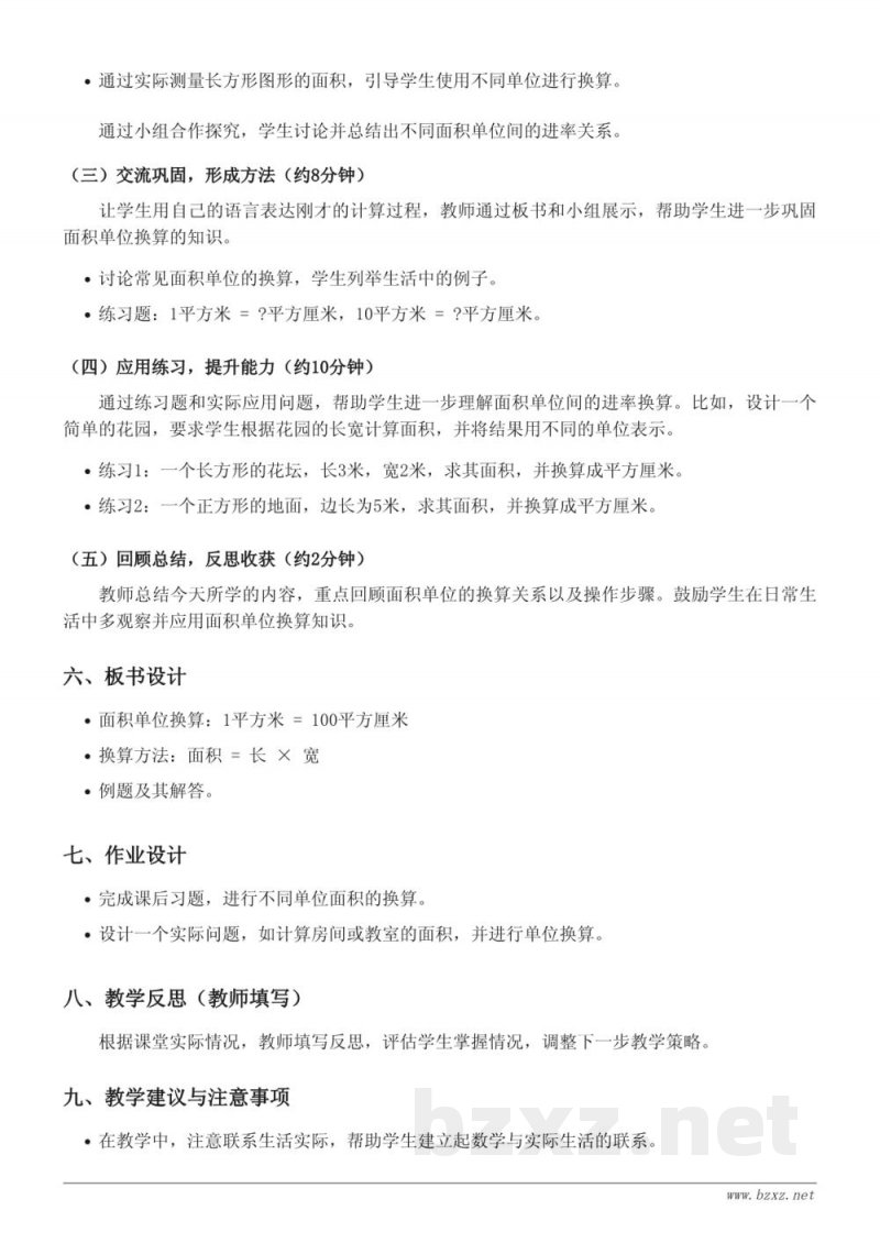 苏教版小学三年级数学下册 面积单位间的进率及换算教学设计