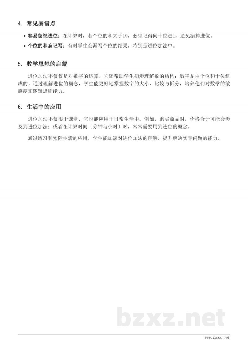 西师大版小学一年级数学下册进位加法知识点梳理 西师大版小学一年级数学下册进位加法知识点梳理