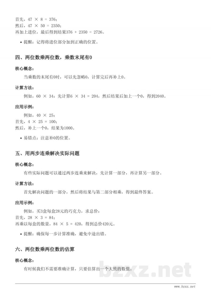 三年级苏教版《两位数乘两位数》数学知识点梳理