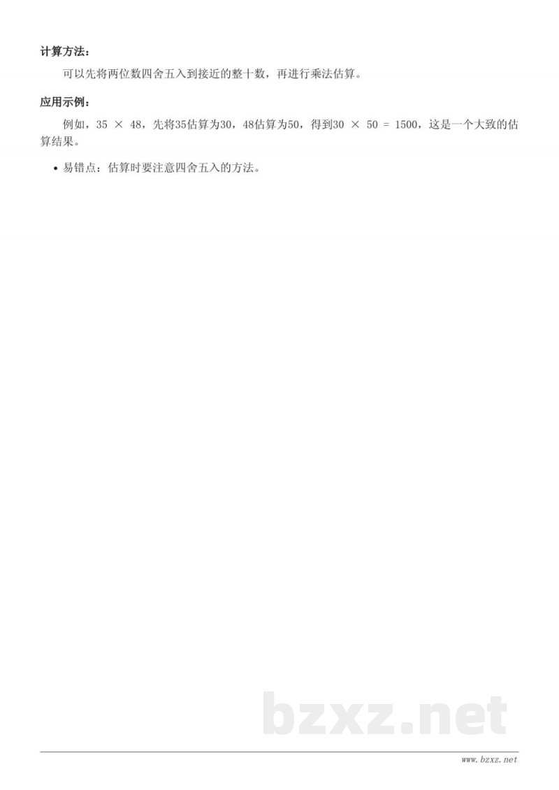 三年级苏教版《两位数乘两位数》数学知识点梳理