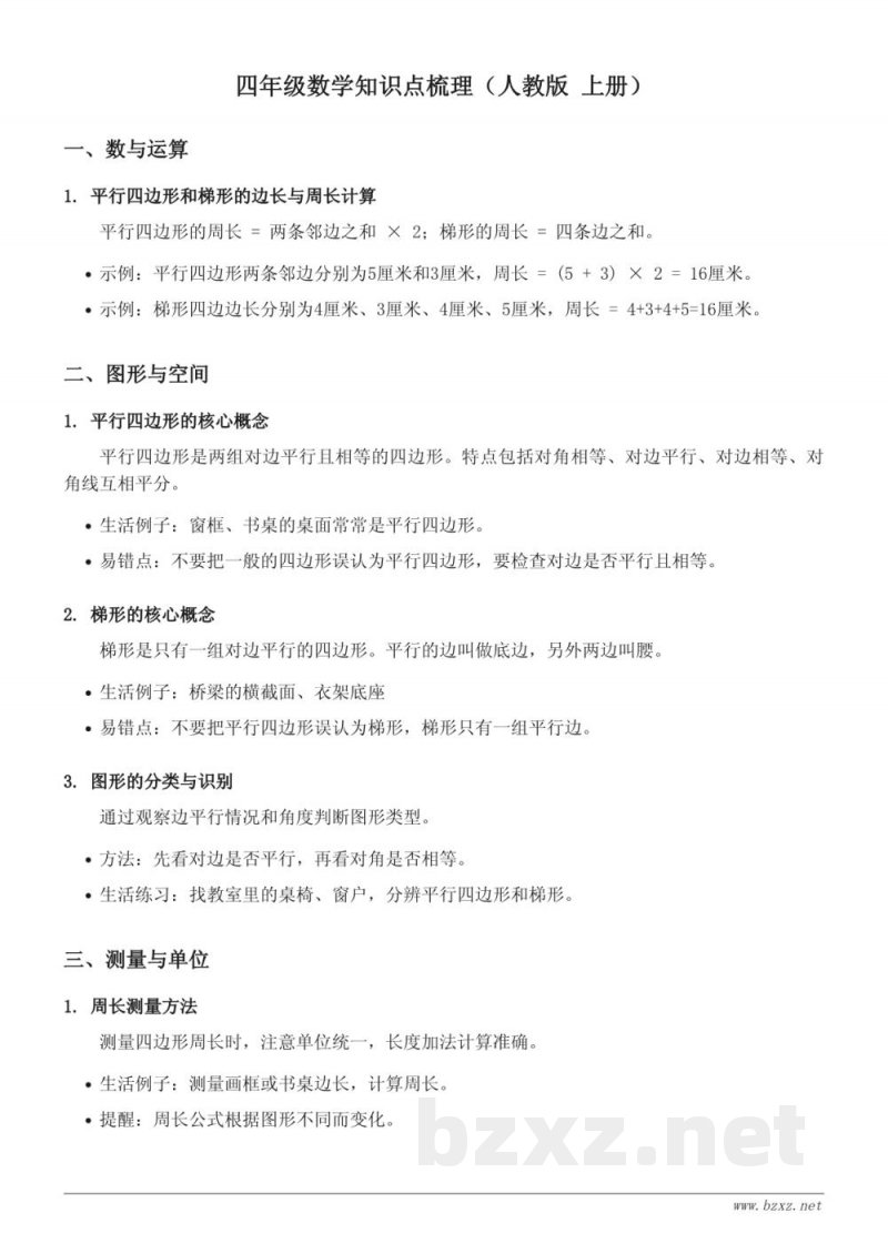 四年级数学知识点梳理（人教版 上册）