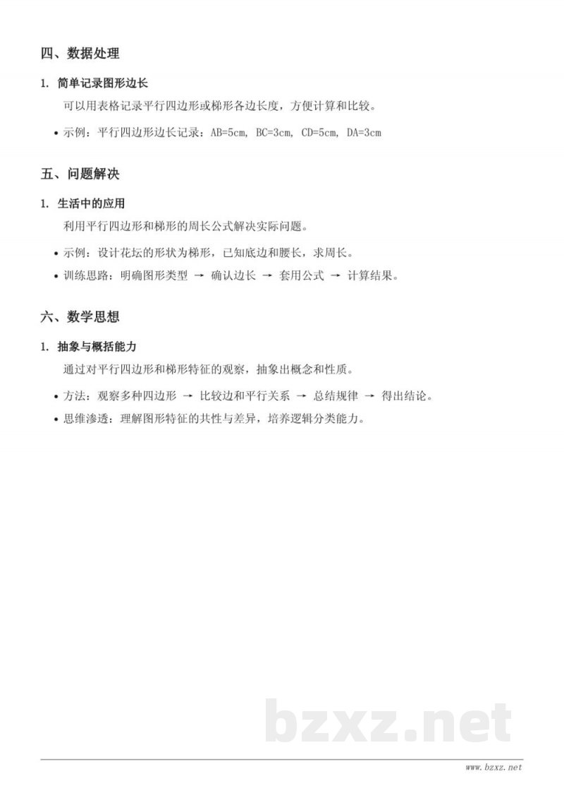 四年级数学知识点梳理（人教版 上册）