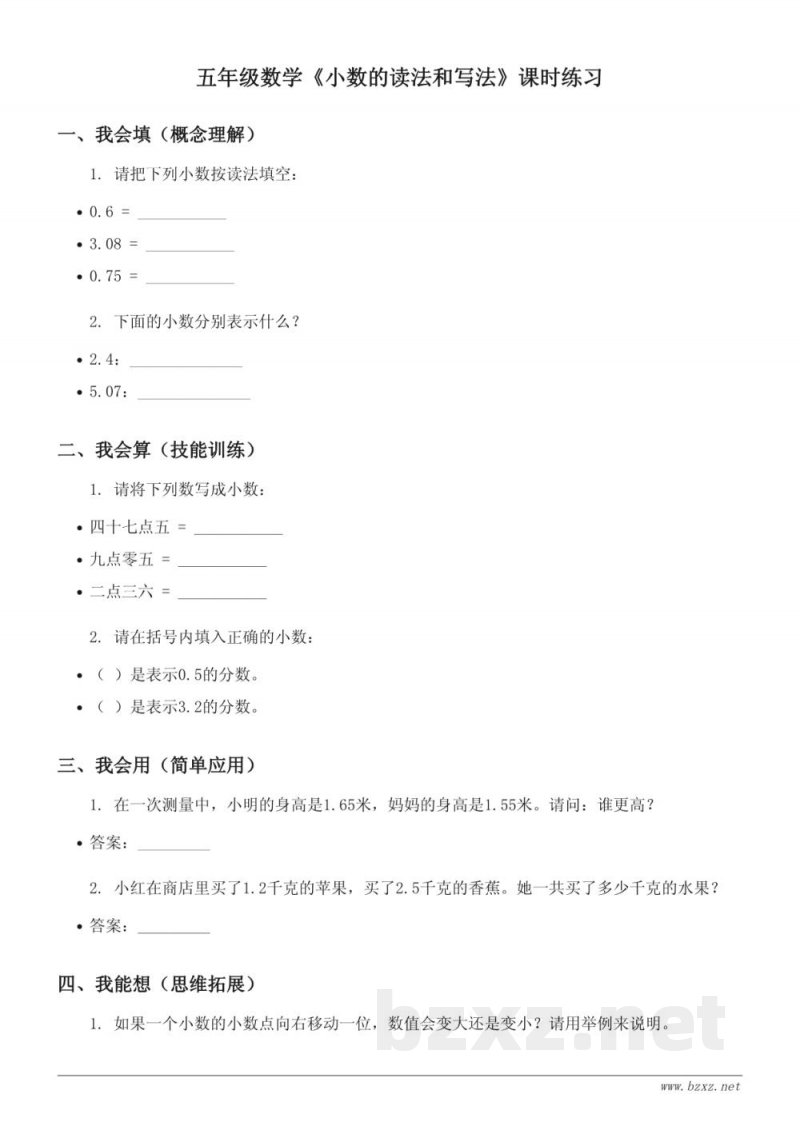 五年级上册数学《小数的读法和写法》课时练习（苏教版）(含答案)