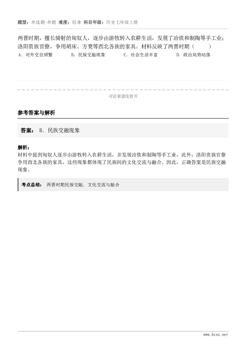 两晋时期，擅长骑射的匈奴人，逐步由游牧转入农耕生活，发展了冶铁和制陶等手工业；洛阳贵族官僚，争用胡床、方凳等西...