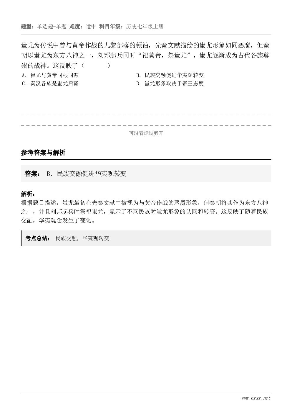 蚩尤为传说中曾与黄帝作战的九黎部落的领袖，先秦文献描绘的蚩尤形象如同恶魔，但秦朝以蚩尤为东方八神之一，刘邦起兵...