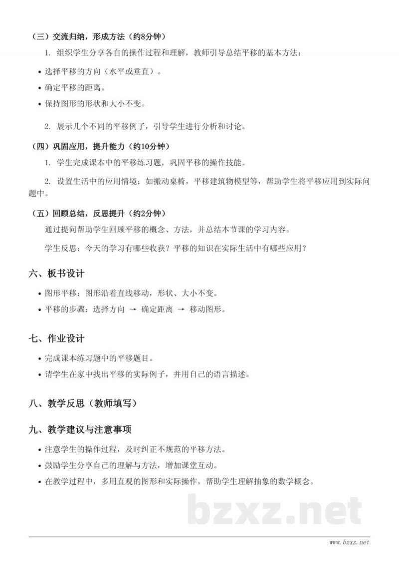 五年级数学《图形的平移》教学设计(西师大版) 五年级数学《图形的平移》教学设计(西师大版)
