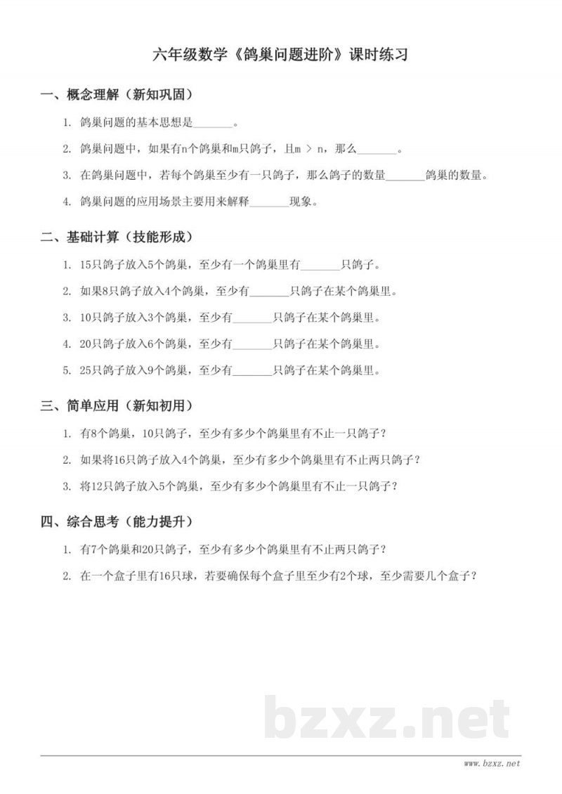六年级数学《鸽巢问题进阶》课时练习(人教版) 六年级数学《鸽巢问题进阶》课时练习(人教版)