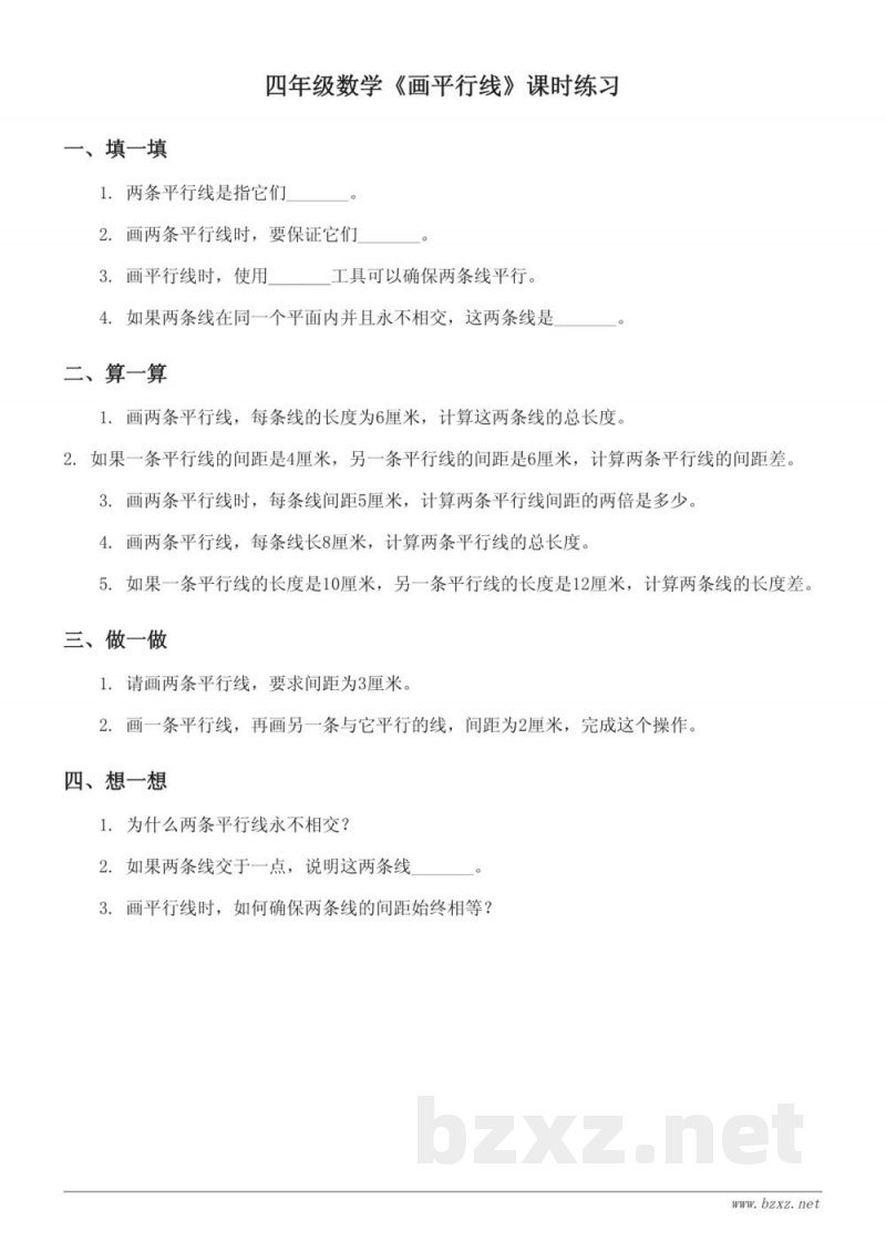 四年级数学《画平行线》课时练习（西师大版）