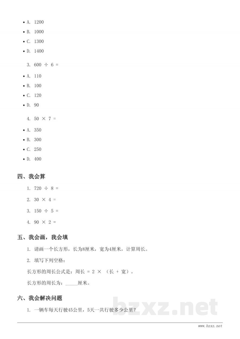 三年级数学第2单元测试（青岛版）