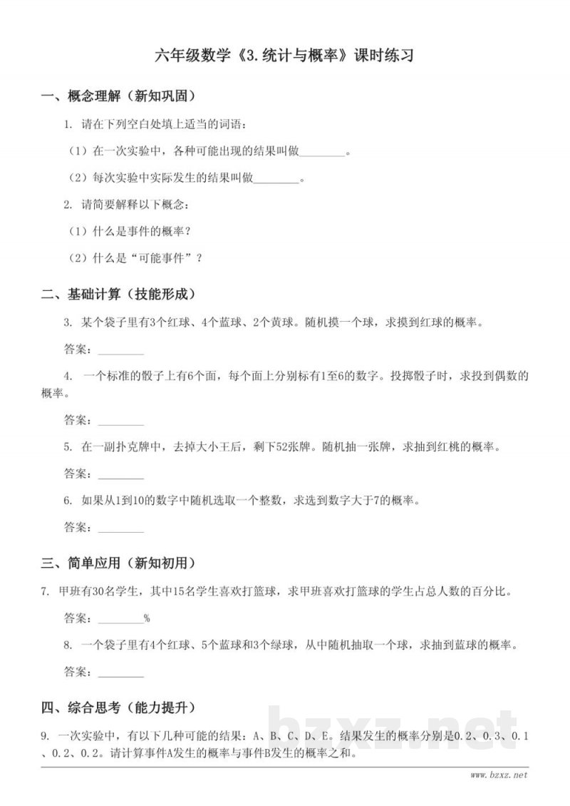 六年级下册 人教版 数学课时练习(统计与概率) 六年级下册 人教版 数学课时练习(统计与概率)