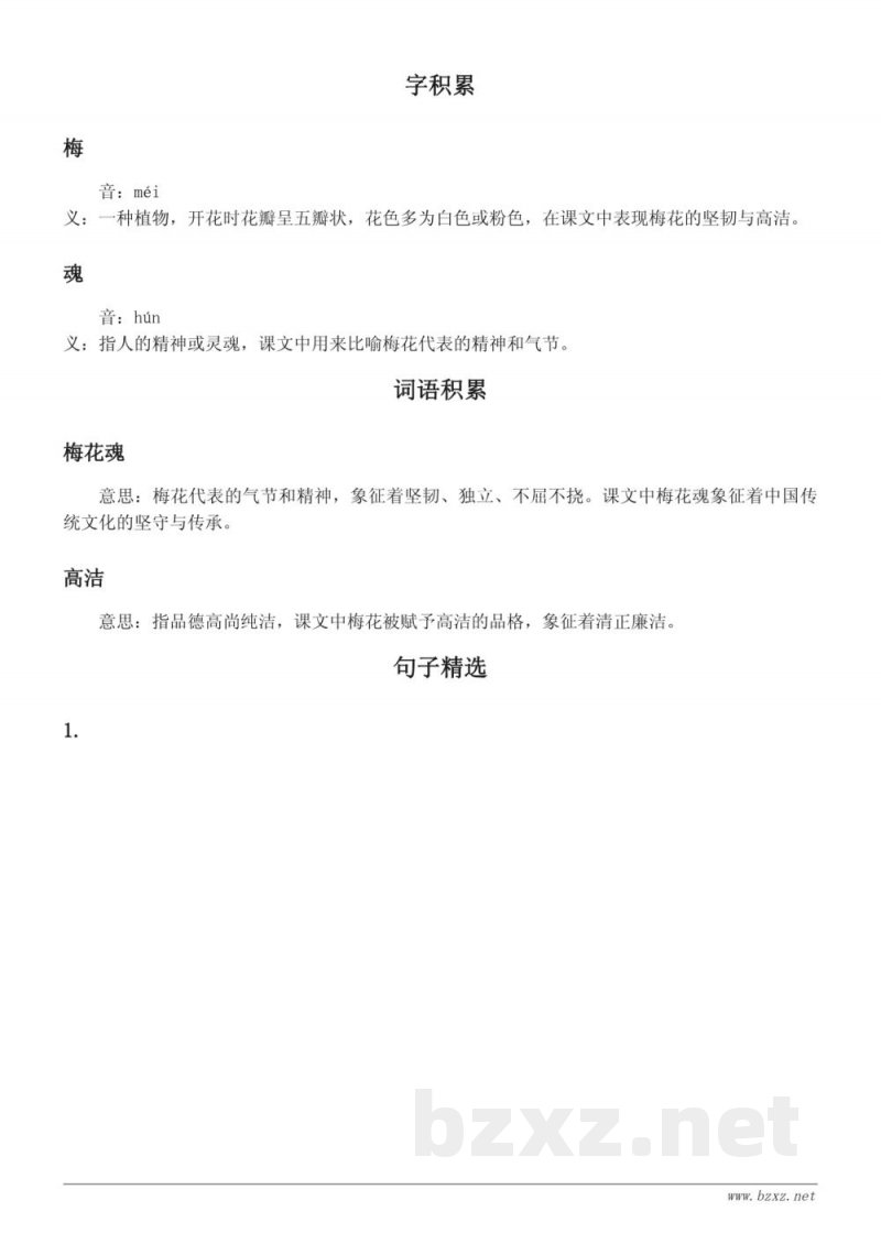 五年级语文统编版第一单元《梅花魂》课文知识点清单 五年级语文统编版第一单元《梅花魂》课文知识点清单