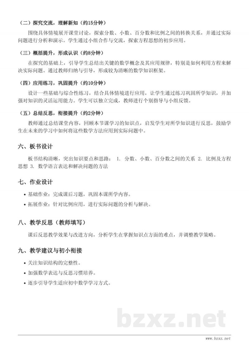 六年级下册数学《1.数与代数》教学设计（人教版）