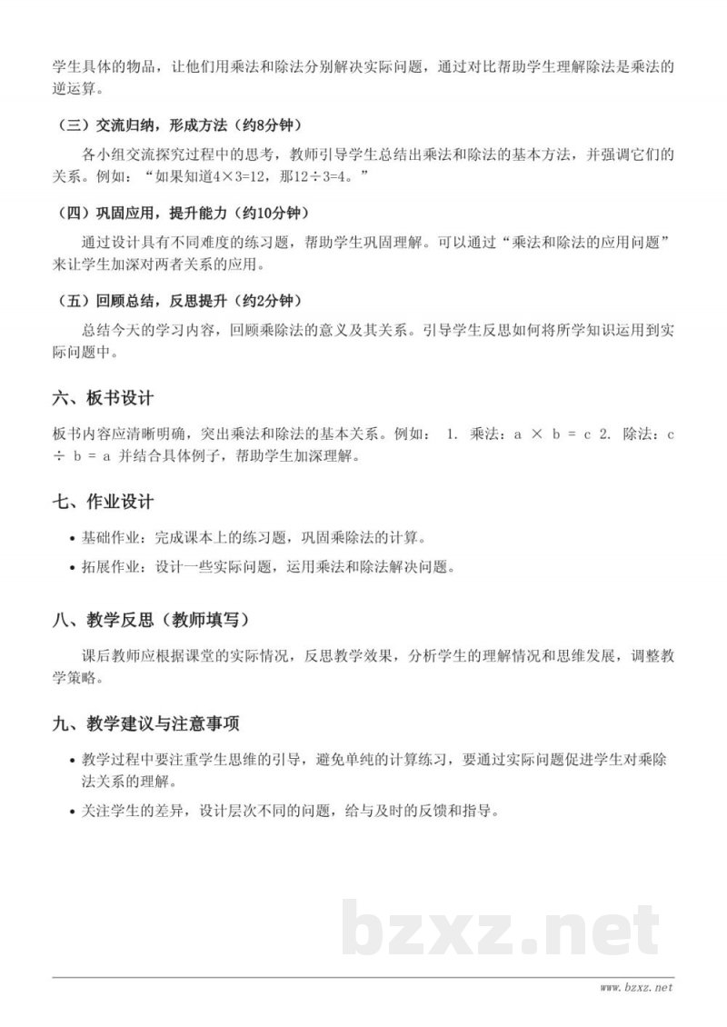 四年级下册数学《乘、除法的意义和各部分间的关系》教学设计(人教版) 四年级下册数学《乘、除法的意义和各部分间的关系》教学设计(人教版)