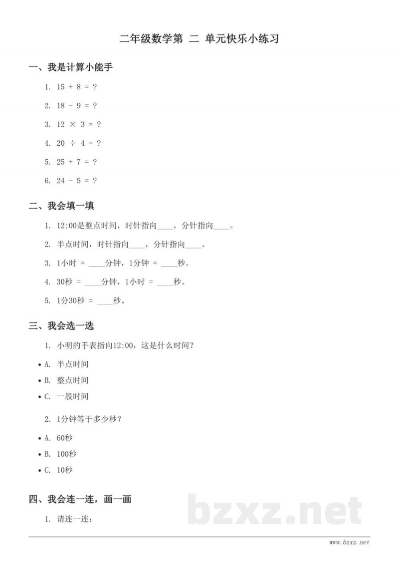 苏教版二年级下册数学第二单元快乐小练习(含答案) 苏教版二年级下册数学第二单元快乐小练习(含答案)