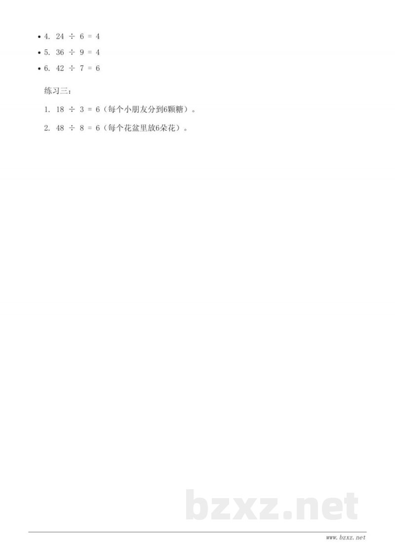 西师大版二年级上册数学《用乘法口诀求商》课时练习(含答案) 西师大版二年级上册数学《用乘法口诀求商》课时练习(含答案)
