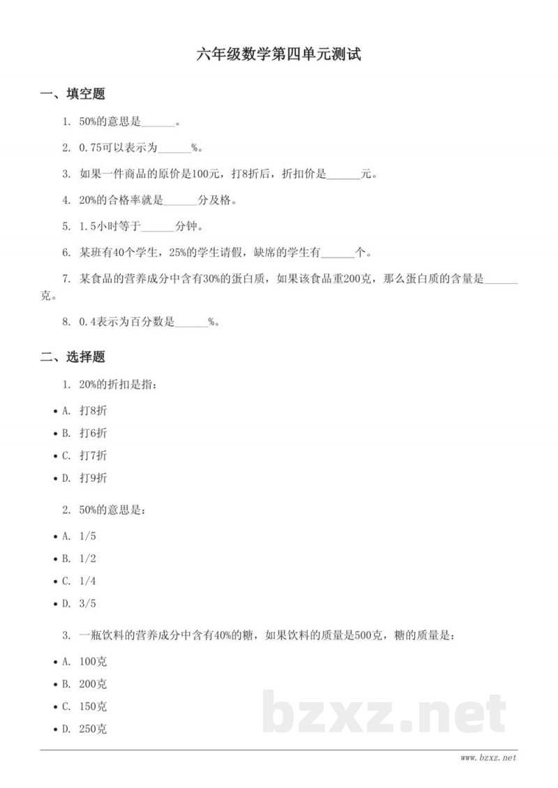 六年级数学北师大版《百分数》单元测试(含答案) 六年级数学北师大版《百分数》单元测试(含答案)