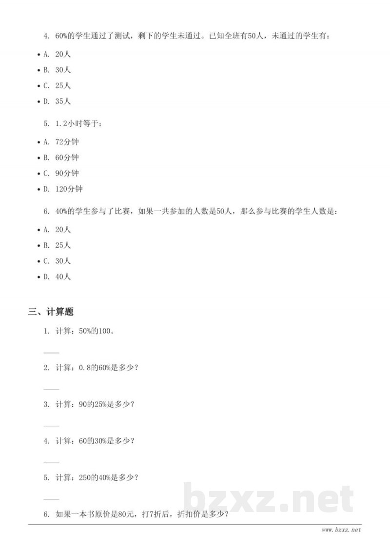 六年级数学北师大版《百分数》单元测试(含答案) 六年级数学北师大版《百分数》单元测试(含答案)