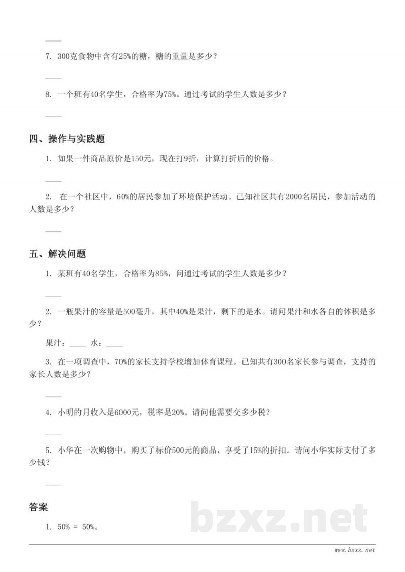 六年级数学北师大版《百分数》单元测试(含答案) 六年级数学北师大版《百分数》单元测试(含答案)