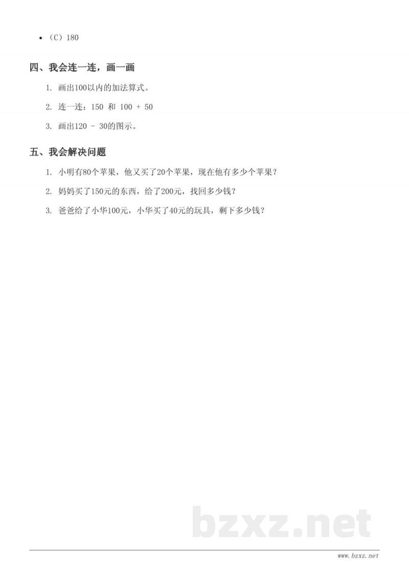 二年级数学西师大版下册《三位数的加减法》单元测试（含答案）