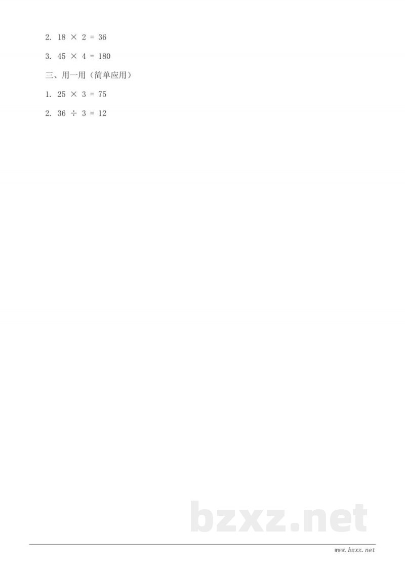 人教版三年级下册数学《1.口算乘法》课时练习 (含答案) 人教版三年级下册数学《1.口算乘法》课时练习 (含答案)