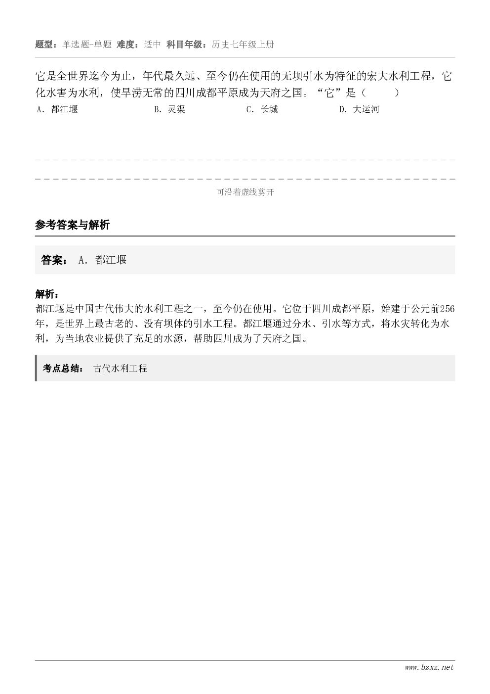 它是全世界迄今为止，年代最久远、至今仍在使用的无坝引水为特征的宏大水利工程，它化水害为水利，使旱涝无常的四川成...