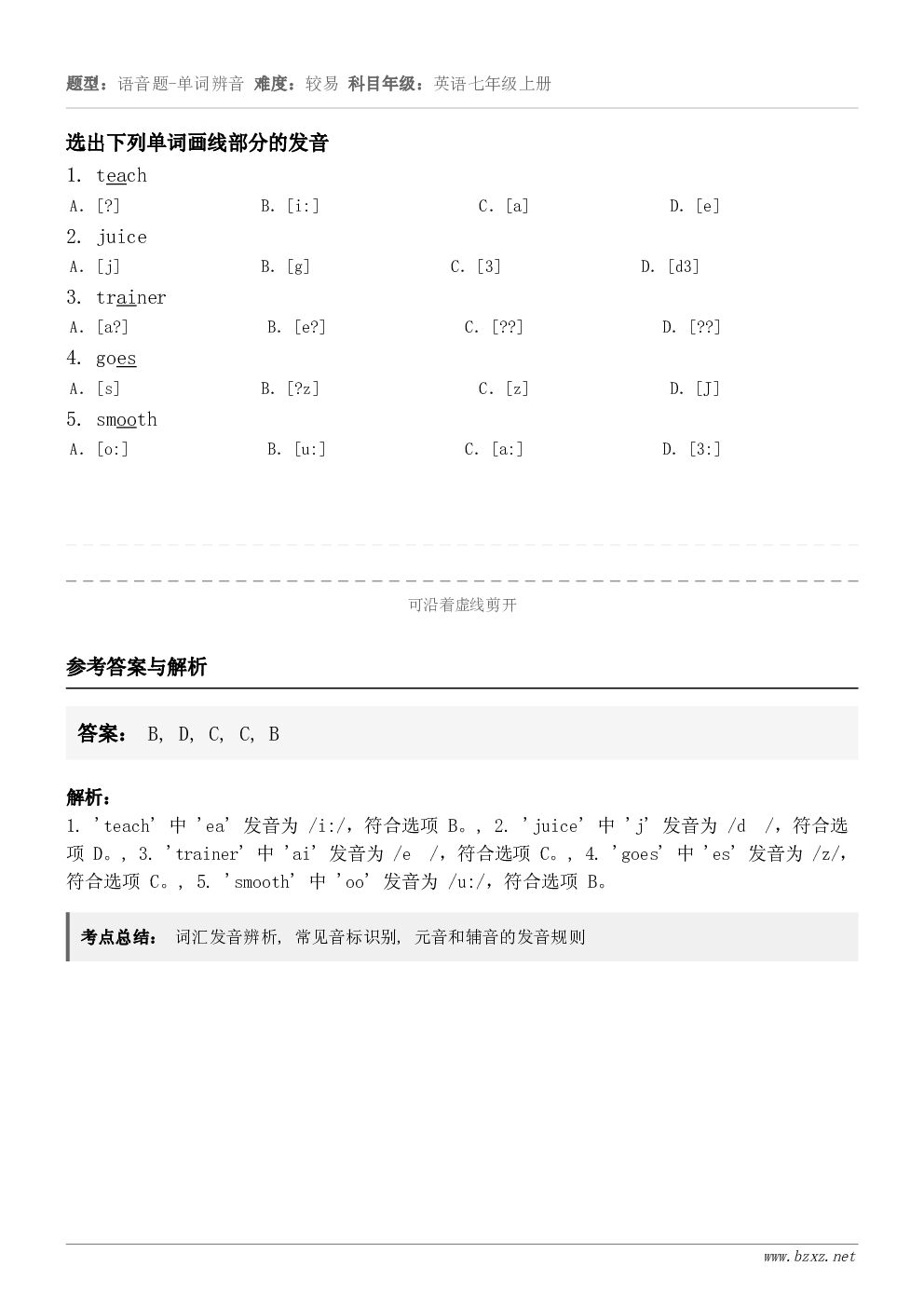 选出下列单词画线部分的发音1. teach A．[?] B．[i:] C．[a] D．[e] 2. juice...