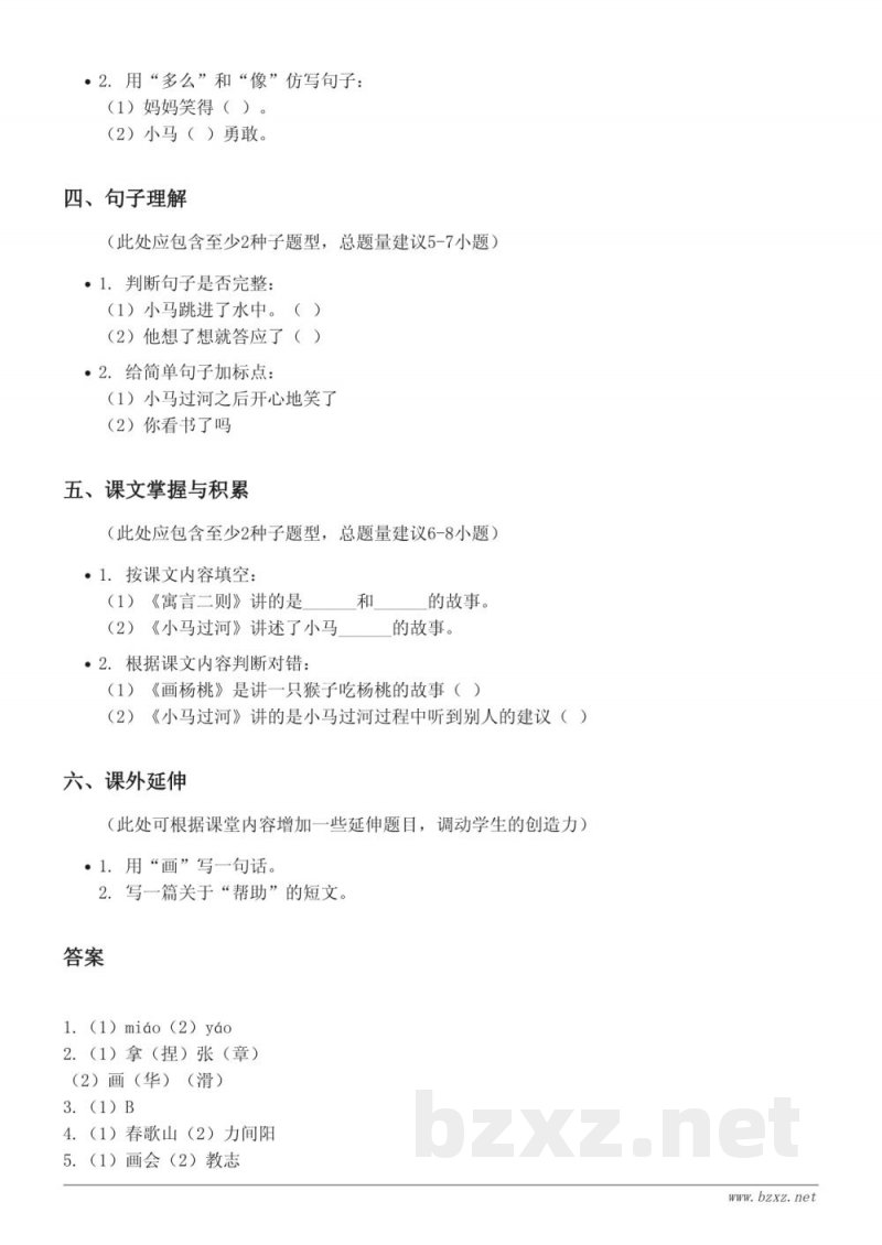 二年级语文第X单元测试(统编版,含答案) 二年级语文第X单元测试(统编版,含答案)