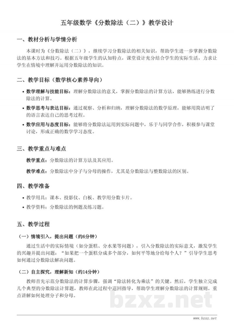 五年级数学《分数除法(二)》教学设计(北师大版) 五年级数学《分数除法(二)》教学设计(北师大版)