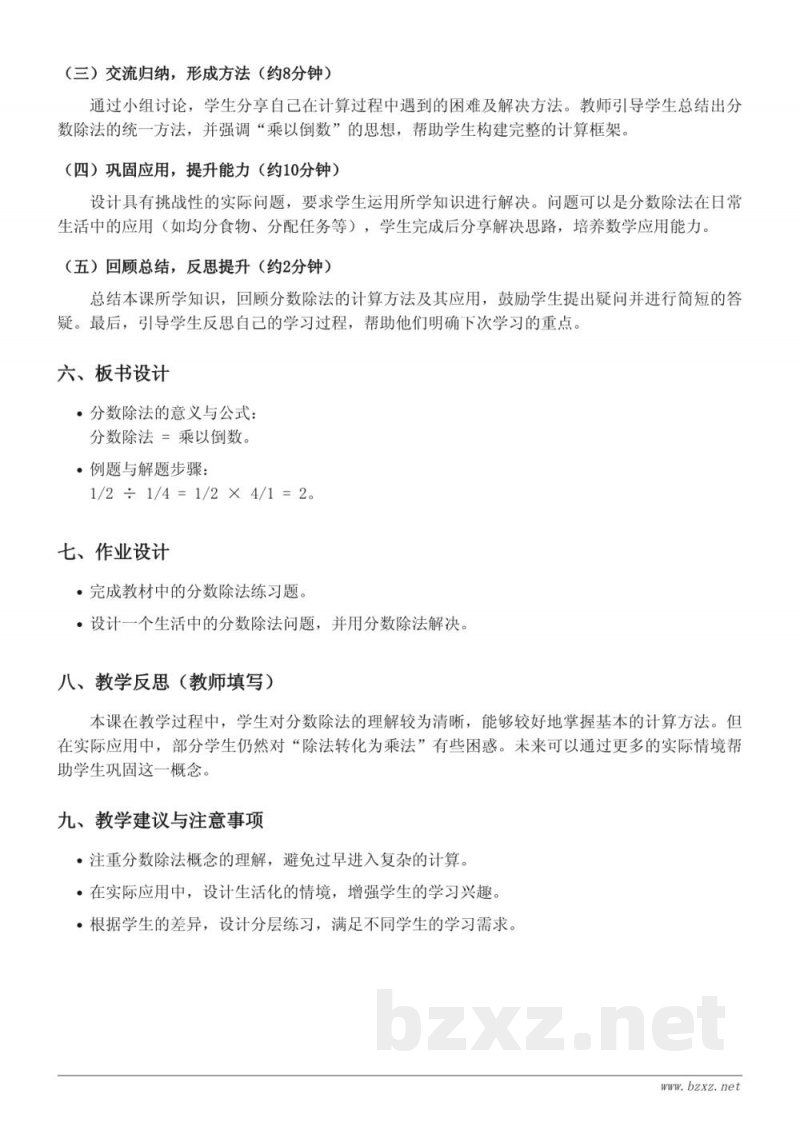 五年级数学《分数除法(二)》教学设计(北师大版) 五年级数学《分数除法(二)》教学设计(北师大版)