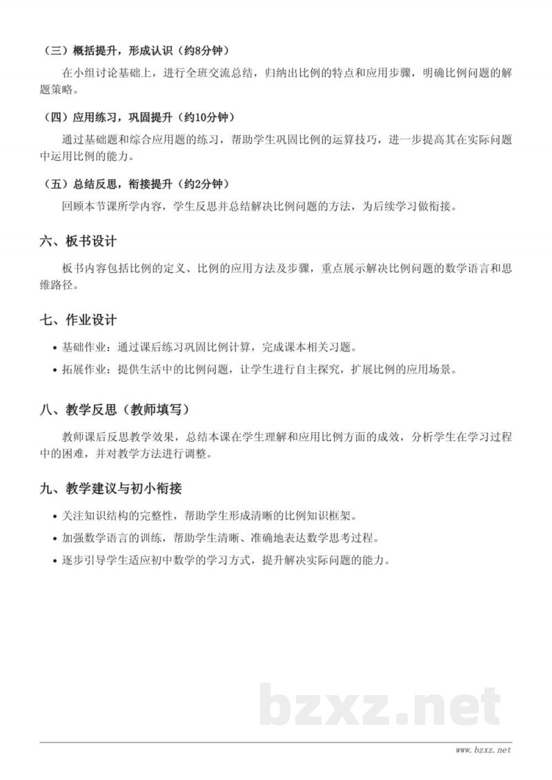 西师大版六年级下册数学《比例》教学设计