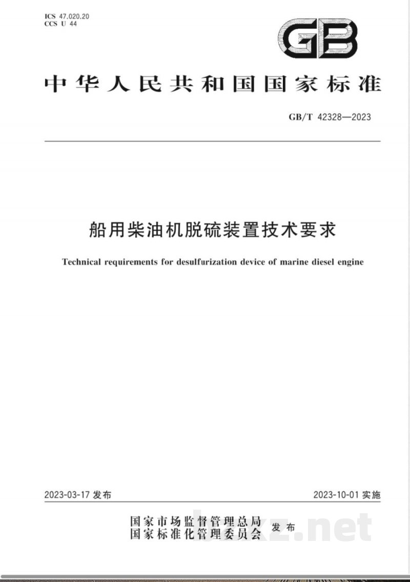 GB/T 42328-2023船用柴油机脱硫装置技术要求 GB/T 42328-2023船用柴油机脱硫装置技术要求