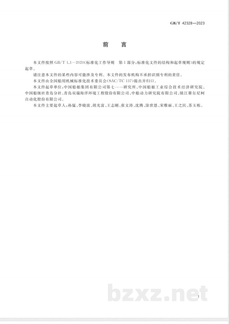 GB/T 42328-2023船用柴油机脱硫装置技术要求 GB/T 42328-2023船用柴油机脱硫装置技术要求