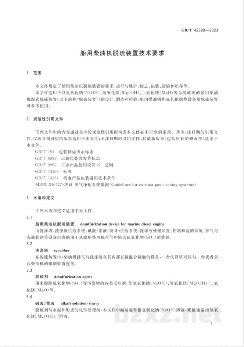 GB/T 42328-2023船用柴油机脱硫装置技术要求 GB/T 42328-2023船用柴油机脱硫装置技术要求