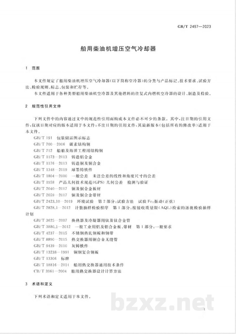 GB/T 2497-2023船用柴油机增压空气冷却器 