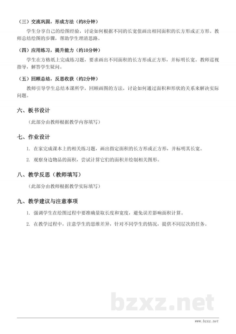 三年级数学青岛版《画指定面积的长方形、正方形》教学设计