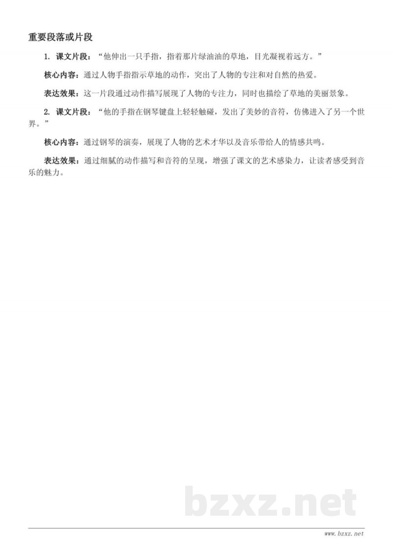 五年级语文统编版《22 手指》课文知识点清单