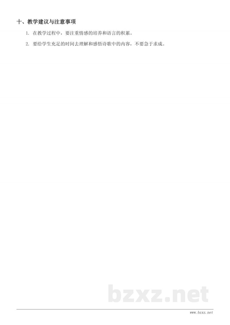 四年级语文统编版《9 古诗三首》教学设计