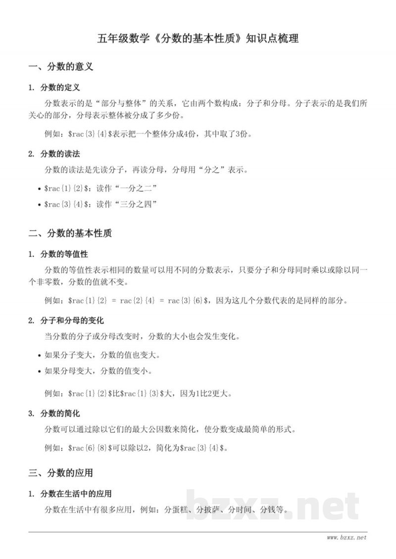 五年级数学苏教版《分数的基本性质》知识点梳理 五年级数学苏教版《分数的基本性质》知识点梳理