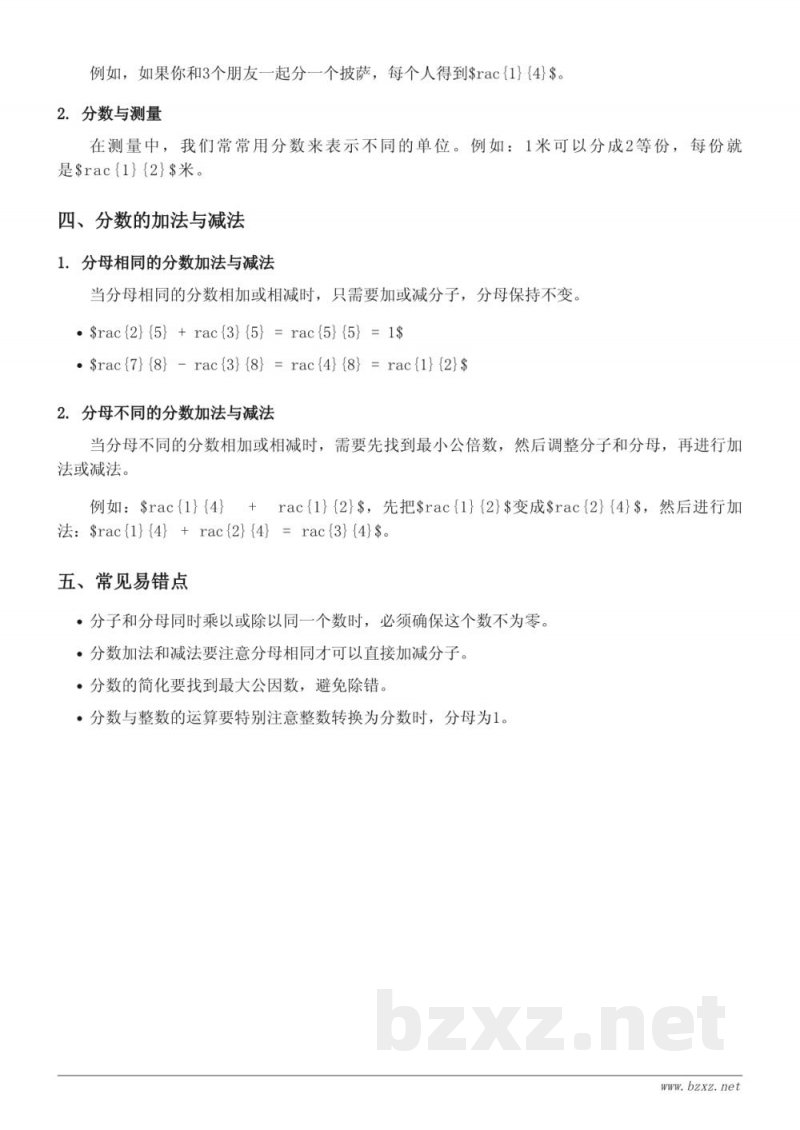 五年级数学苏教版《分数的基本性质》知识点梳理 五年级数学苏教版《分数的基本性质》知识点梳理