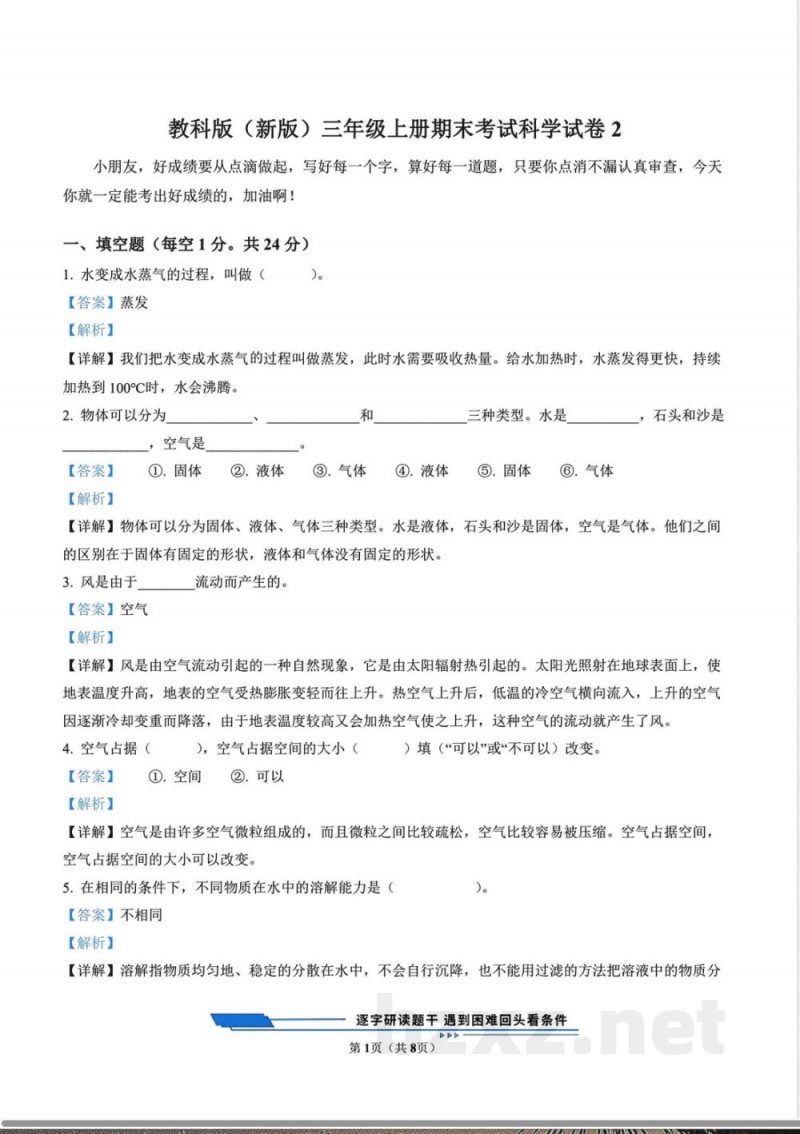 教科版(新版)三年级上册期末考试科学试卷2(解析版) 教科版(新版)三年级上册期末考试科学试卷2(解析版)