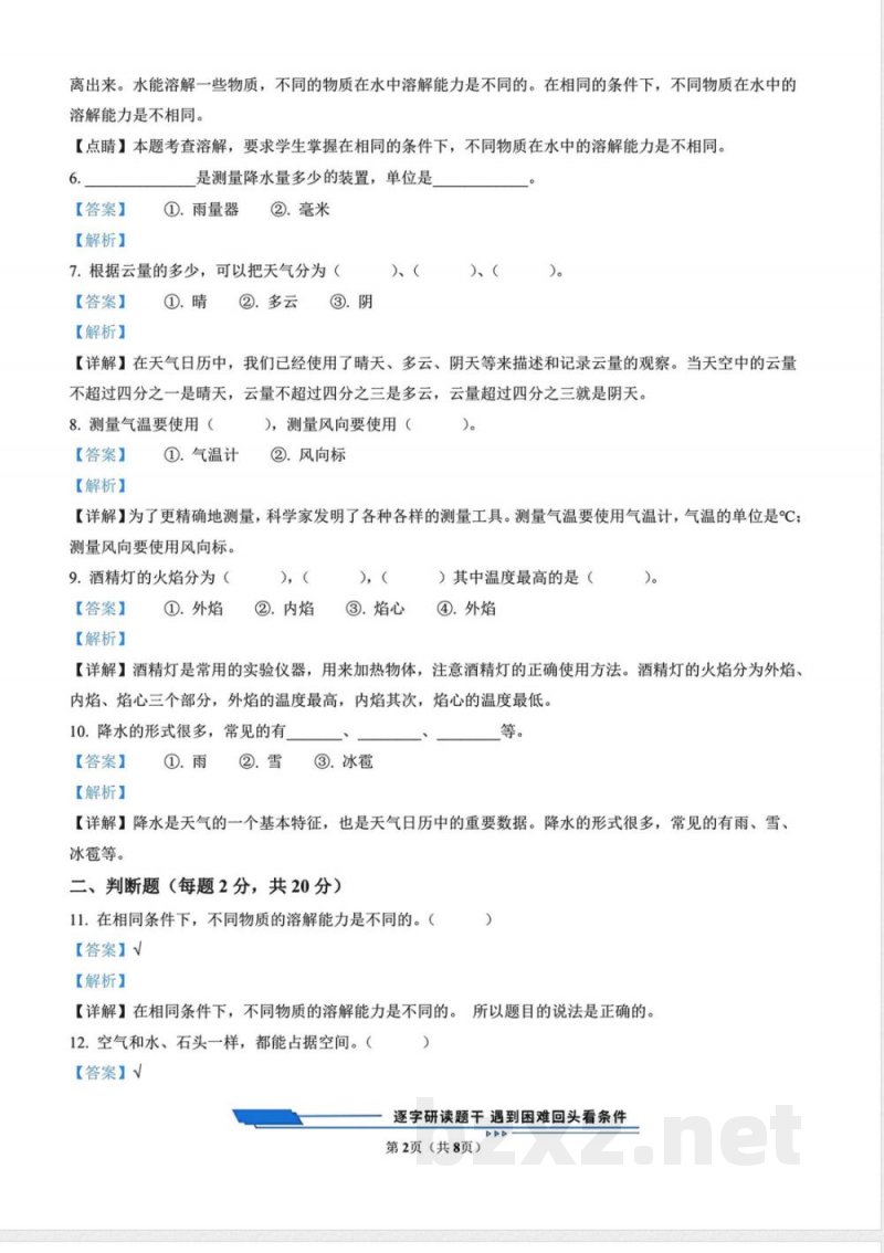 教科版(新版)三年级上册期末考试科学试卷2(解析版) 教科版(新版)三年级上册期末考试科学试卷2(解析版)