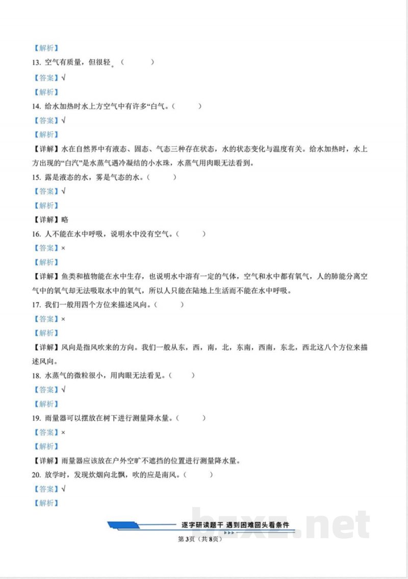 教科版(新版)三年级上册期末考试科学试卷2(解析版) 教科版(新版)三年级上册期末考试科学试卷2(解析版)